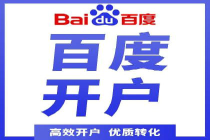 百度竞价开户经验分享：如何制定有效的投放策略？